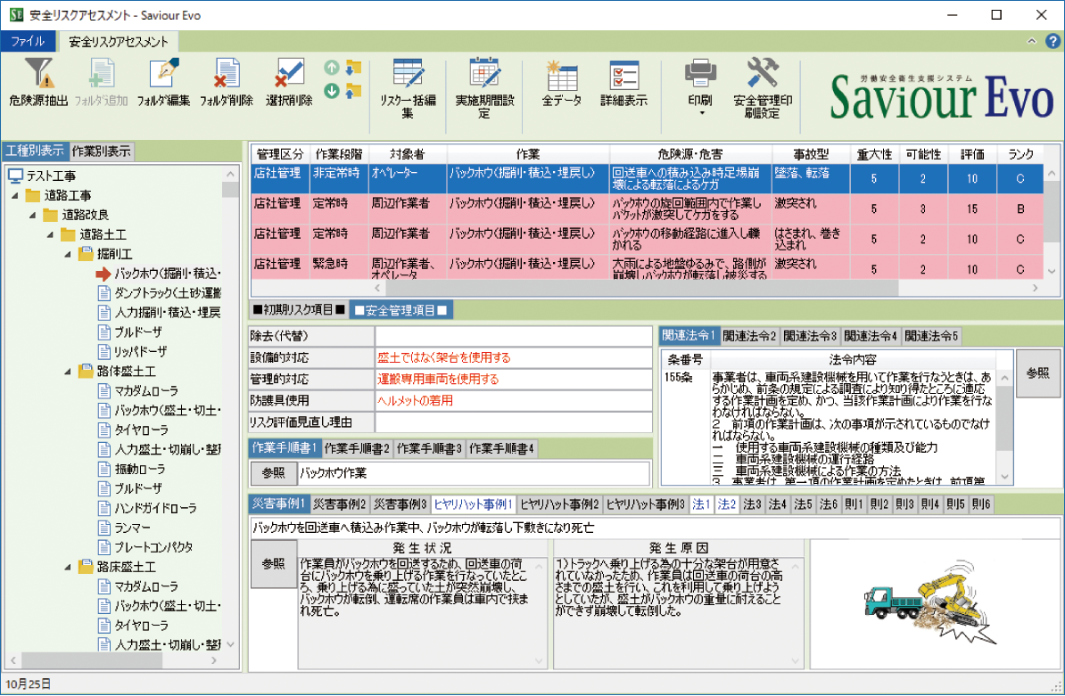労働安全衛生支援システム Saviour Evo