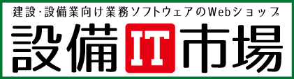 設備IT市場