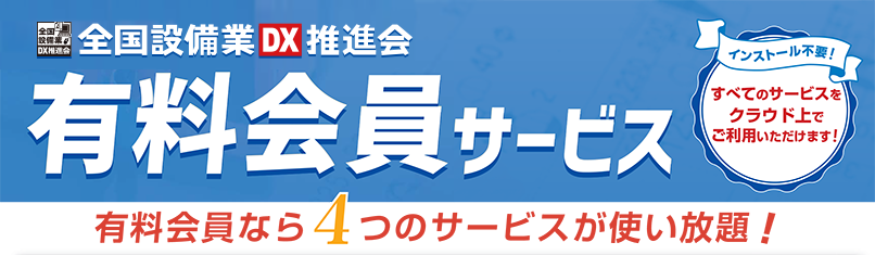 有料会員サービス