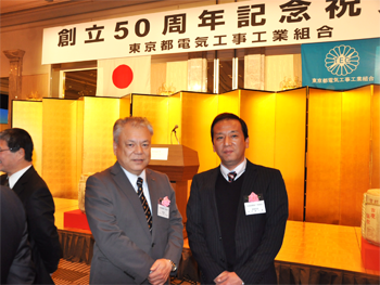 東京都電気工事工業組合 創立50周年記念式典並びに賀詞交歓会