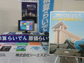 ITフェア2016 in 大阪