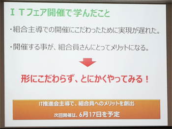 組合活動及びIT活用事例発表