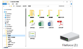 Fileforce（ファイルフォース）