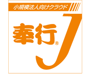 奉行Jシリーズ