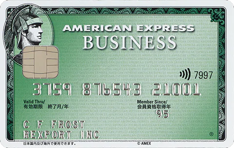 アメリカン ・エキスプレス・ビジネス・カード
