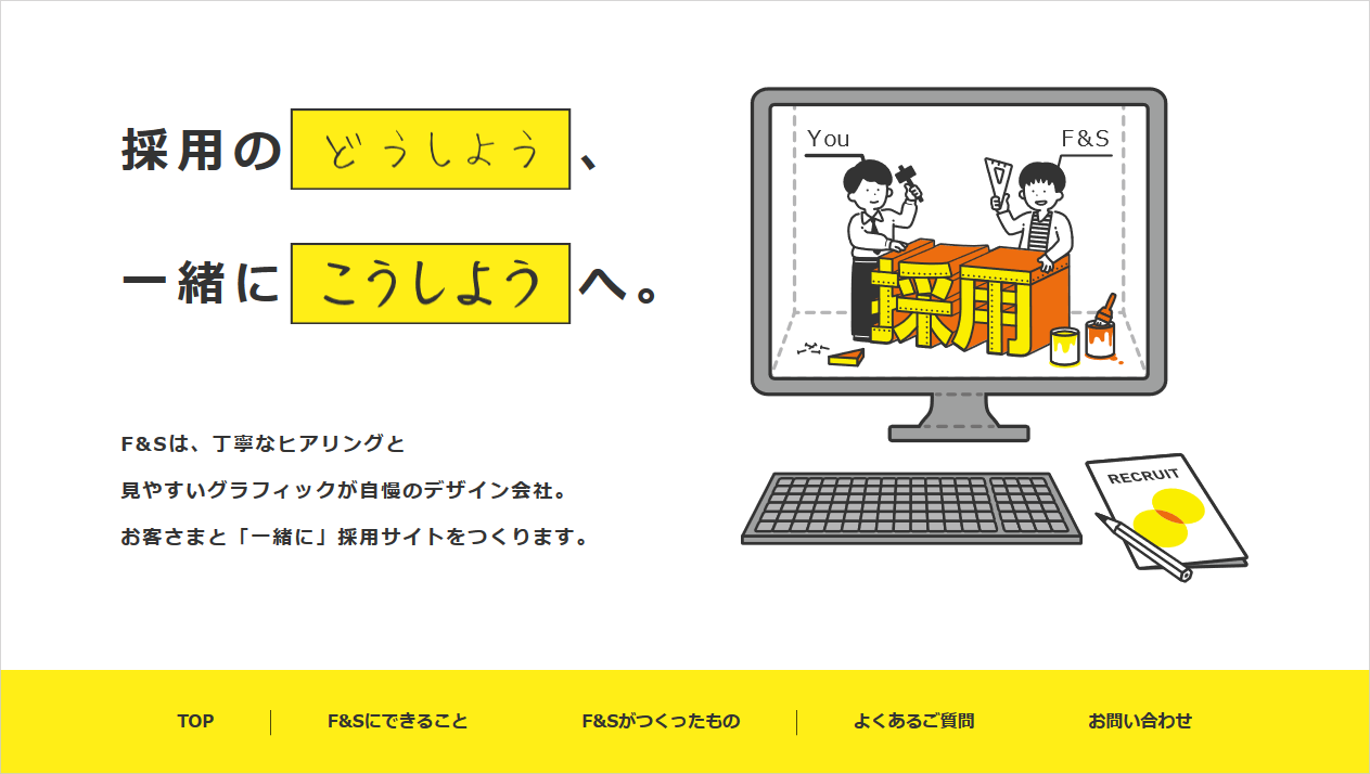 株式会社エフアンドエスクリエイションズ｜新卒採用サイト