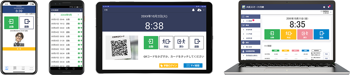 応研株式会社｜大臣スマート打刻サービス