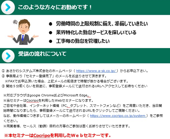 勤怠クラウドサービスご紹介セミナー