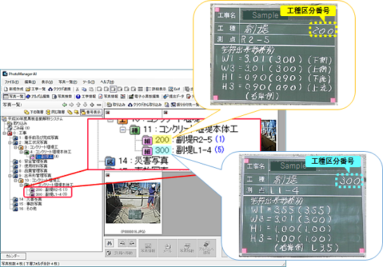 工事用黒板自動解析システム「Photo Manager 17 AI」株式会社ワイズ