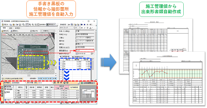 工事用黒板自動解析システム「Photo Manager 17 AI」株式会社ワイズ
