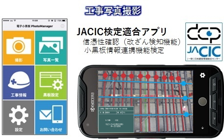 工事用黒板自動解析システム「Photo Manager 17 AI」株式会社ワイズ