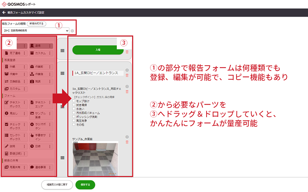 現地調査写真・点検結果をスマホで簡単報告