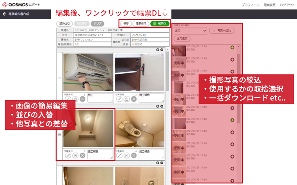 報告書作成の事務工数を大幅削減!