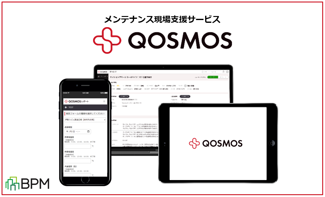 メンテナンス現場支援サービス「Qosmos」