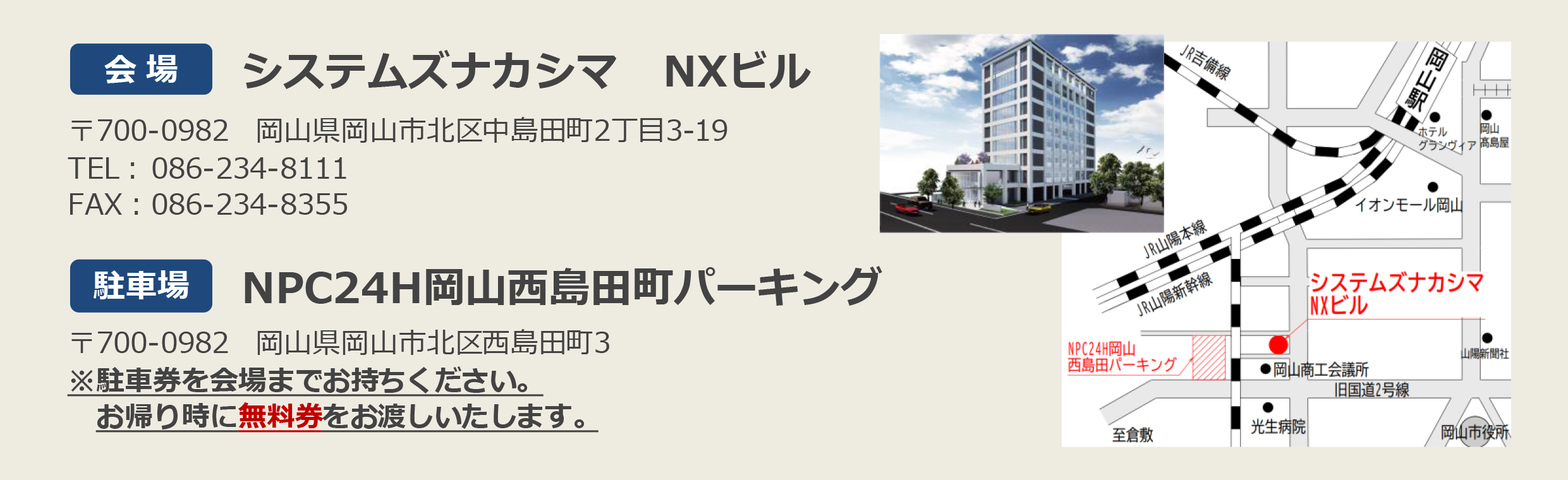 設備業DXフェア2023 in 岡山