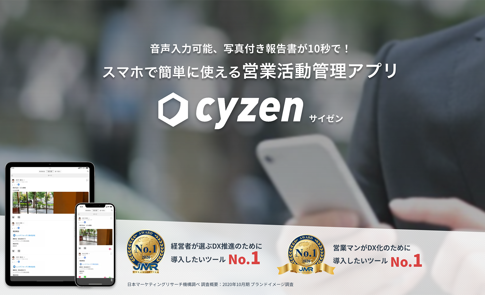スマホで使いやすい外回り業務効率化アプリ「cyzen（サイゼン）」