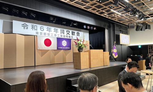 東京都管工事工業協同組合 令和6年年詞交歓会