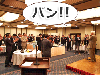 一本締め