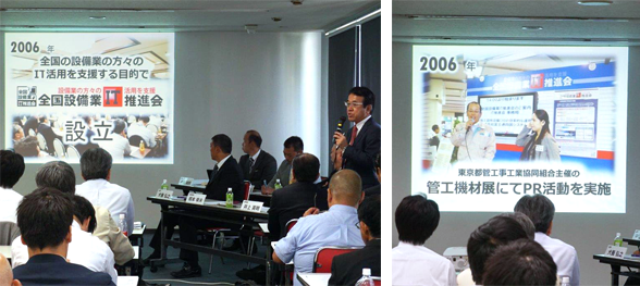 一般社団法人全国設備業IT推進会 設立総会 第1回定例会 設立記念祝賀会