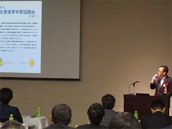 全国管工事業協同組合連合会 青年部協議会 会長 秋山 雅仁 様