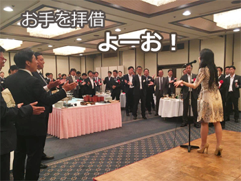一本締め