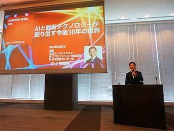 富士通株式会社 理事 首席エバンジェリスト 中山五輪男様