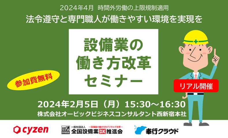 設備業の働き方改革セミナー