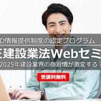 idsseminar_kensetsugyo250808