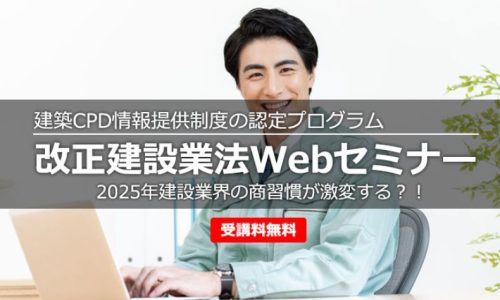 idsseminar_kensetsugyo250808