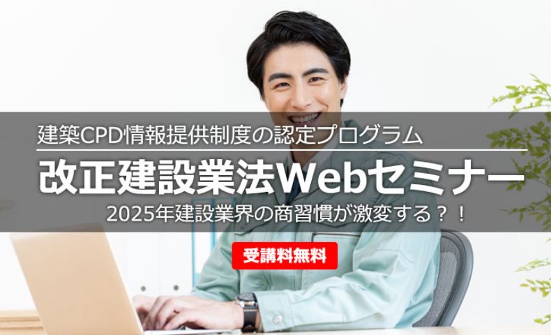 idsseminar_kensetsugyo250808