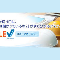 コストマネージャー
