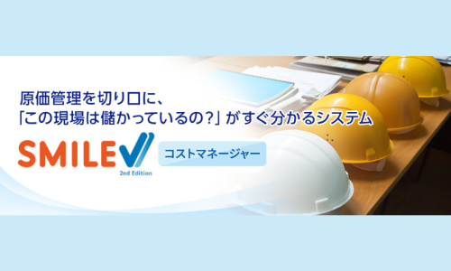 コストマネージャー