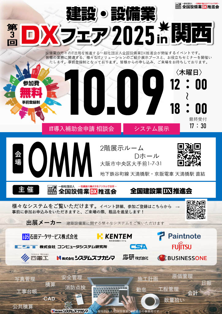 flyer_DX2025kansai
