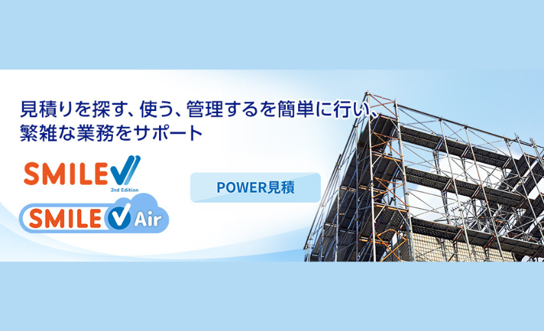 Power見積