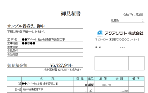 アクアワークス