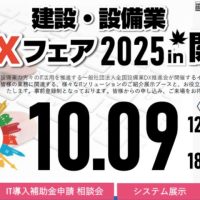 DX2025_kansai